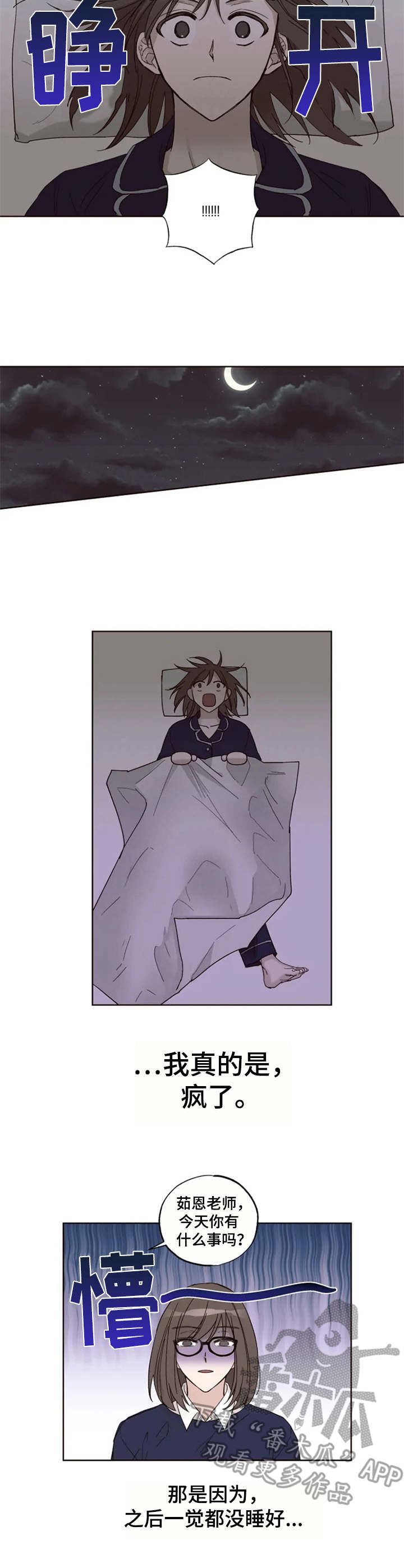 奇妙的偶遇漫画,第8章：失眠2图