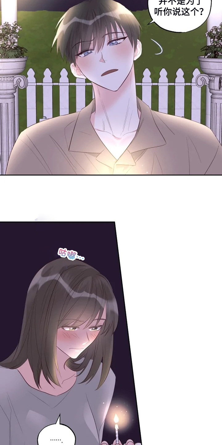 奇妙的偶遇漫画,第61章：生日快乐5图