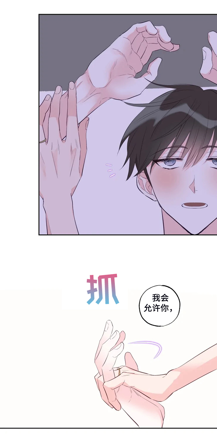 奇妙的偶遇漫画,第64章：今天我做主2图