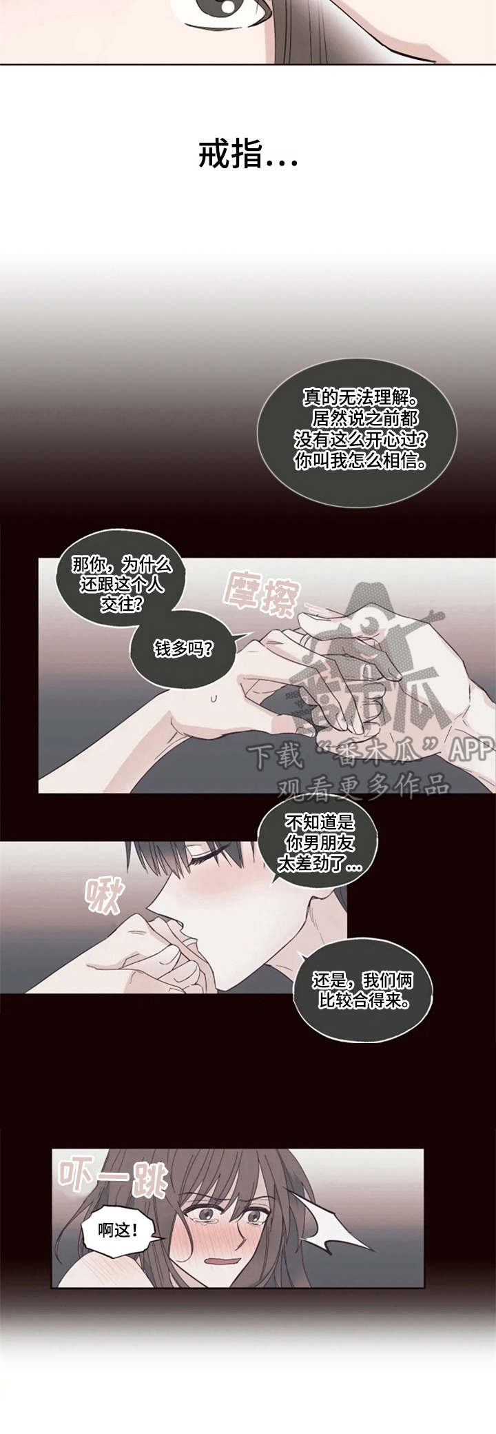 奇妙的偶遇漫画,第5章：纠结3图