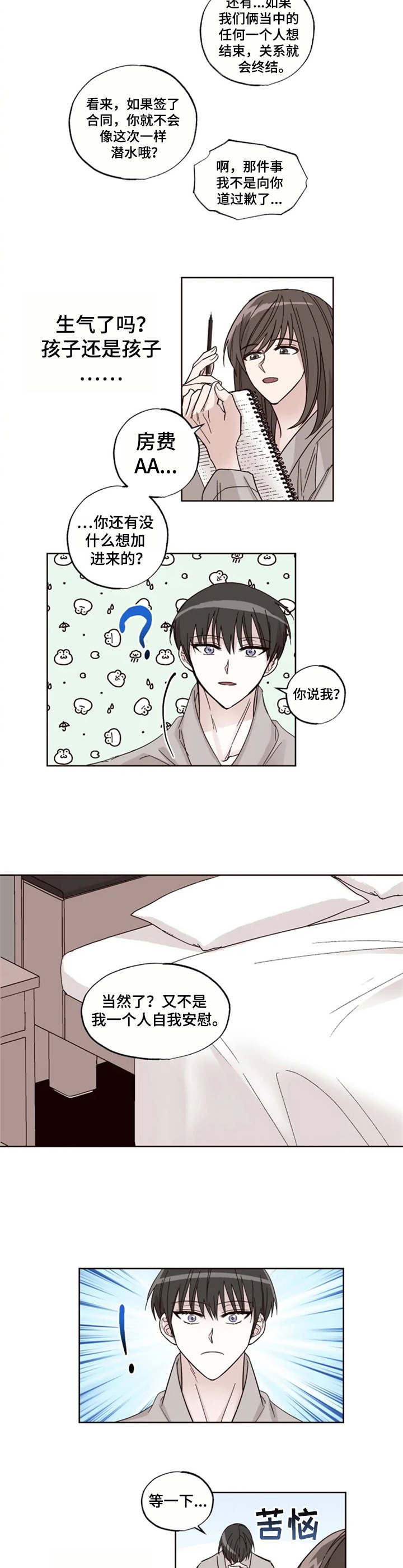 神奇的偶遇漫画,第10章：下定决心4图