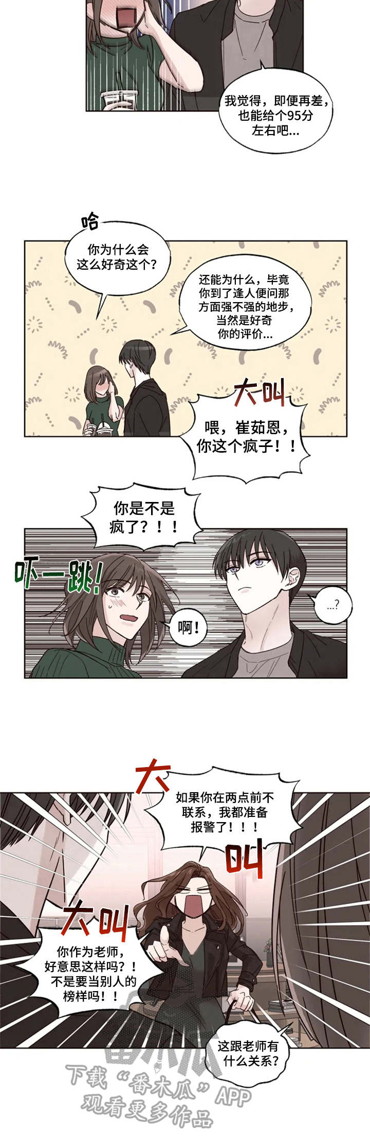 奇妙的偶遇漫画,第4章：学生5图