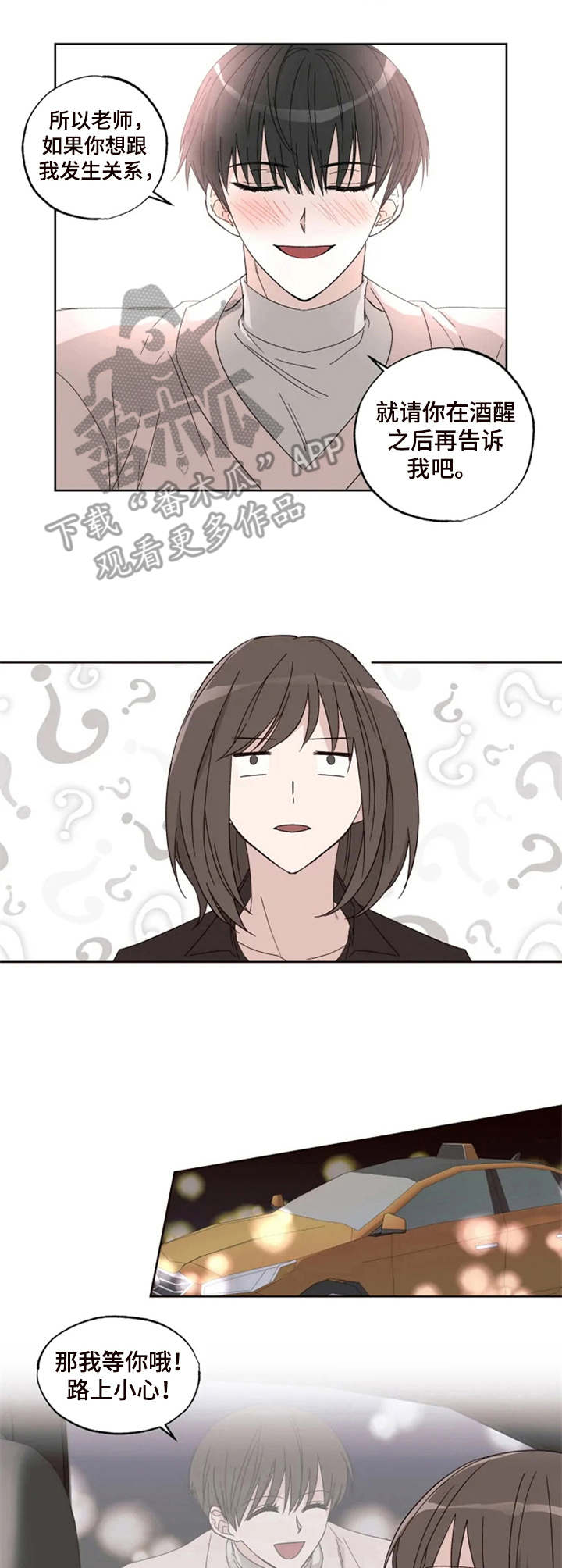 奇妙的偶遇漫画,第7章：开导3图