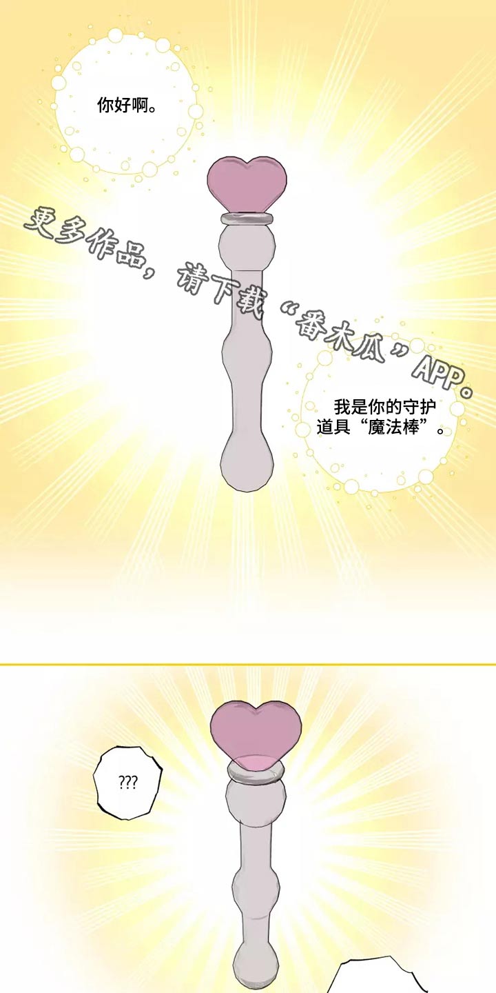 奇妙的偶遇漫画,第78章：自由劵1图