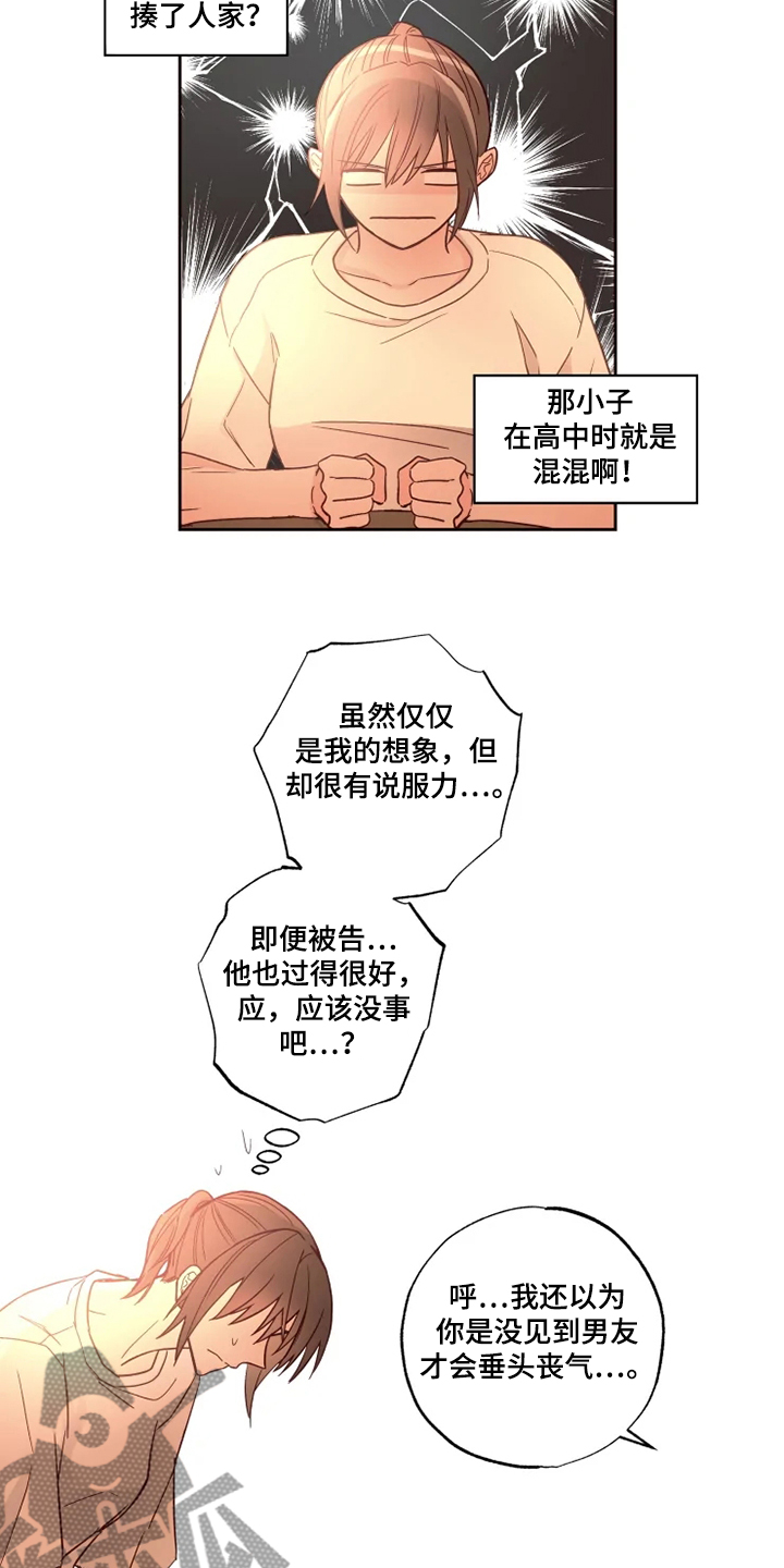 奇妙的偶遇漫画,第30章：等我半小时2图