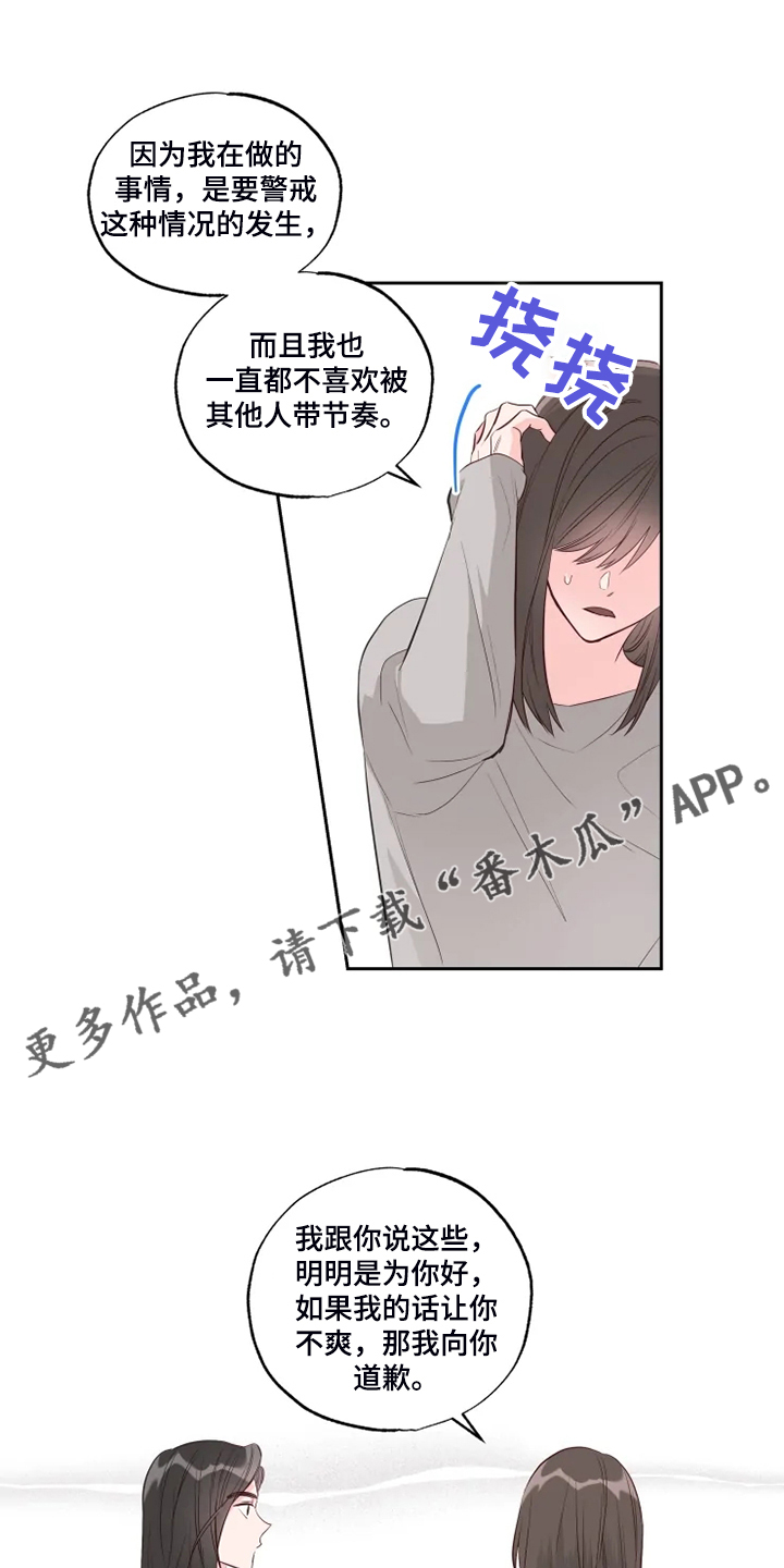 奇妙的偶遇漫画,第58章：可怜的瑟1图
