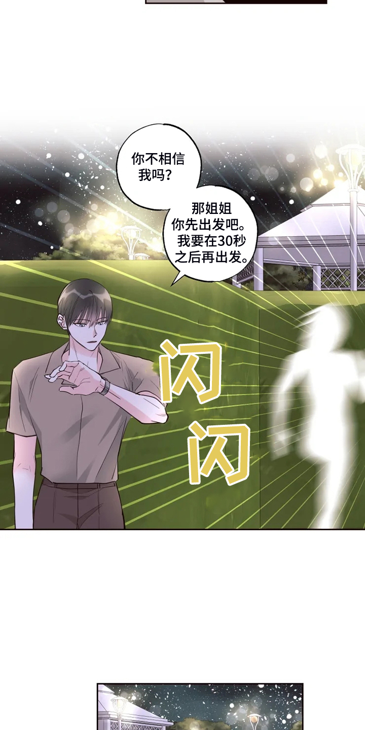 奇妙的时光之旅漫画,第60章：我喜欢的是你3图