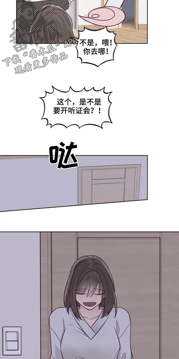 奇妙的偶遇漫画,第28章：自己的错2图