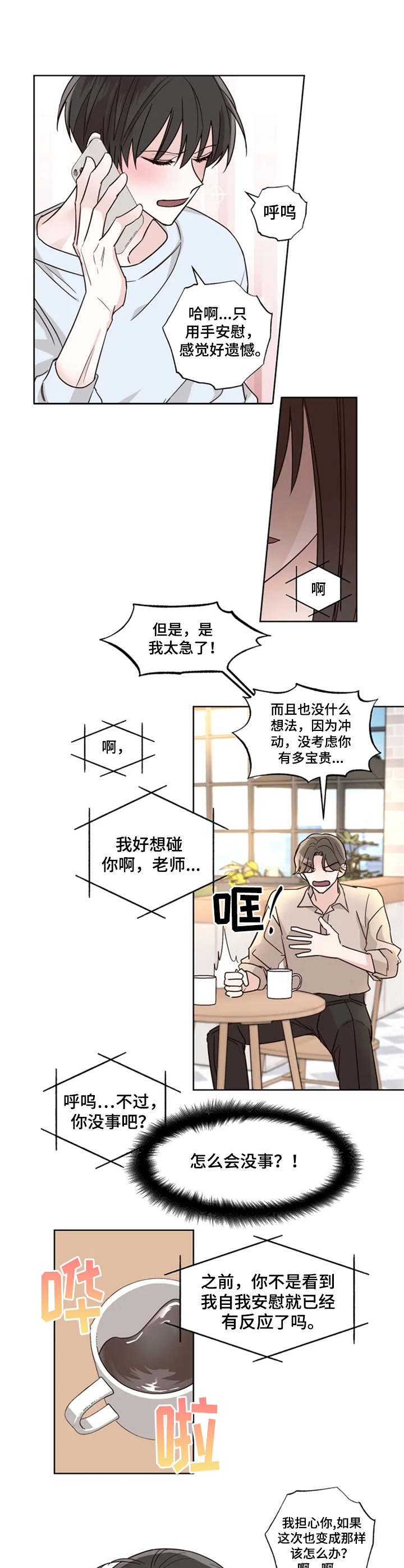 奇妙的偶遇漫画,第18章：电话那头2图