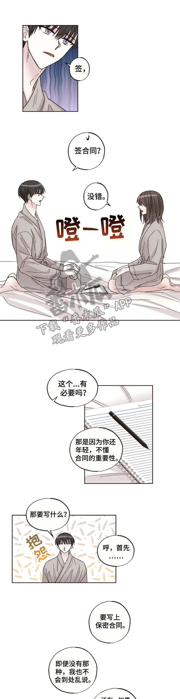 神奇的偶遇漫画,第10章：下定决心3图