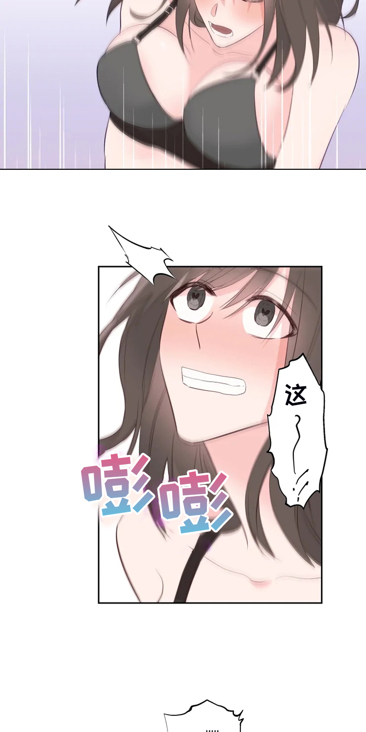 奇妙的偶遇漫画,第64章：今天我做主2图