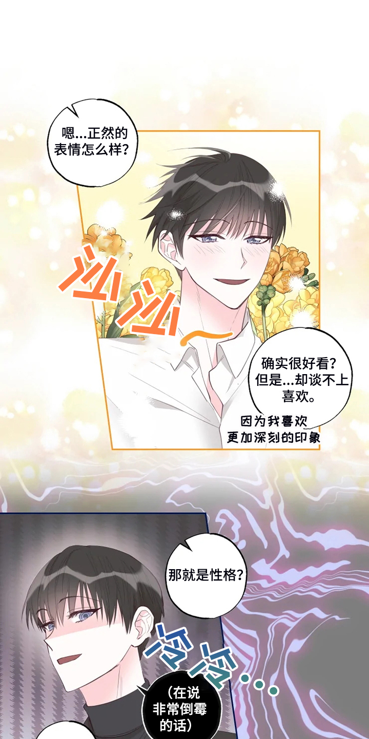 奇妙的时光之旅漫画,第51章：俗人5图