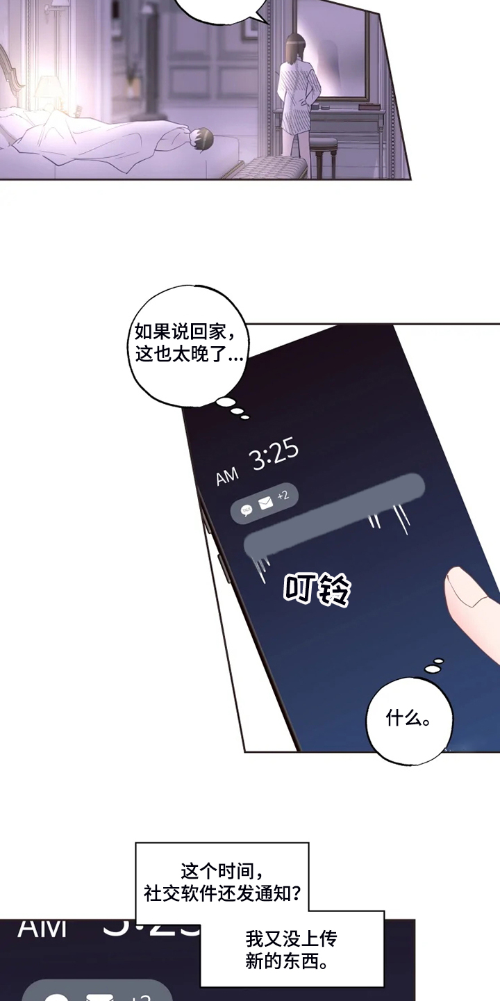 奇妙的时光之旅漫画,第44章：难道是因为喝酒？5图