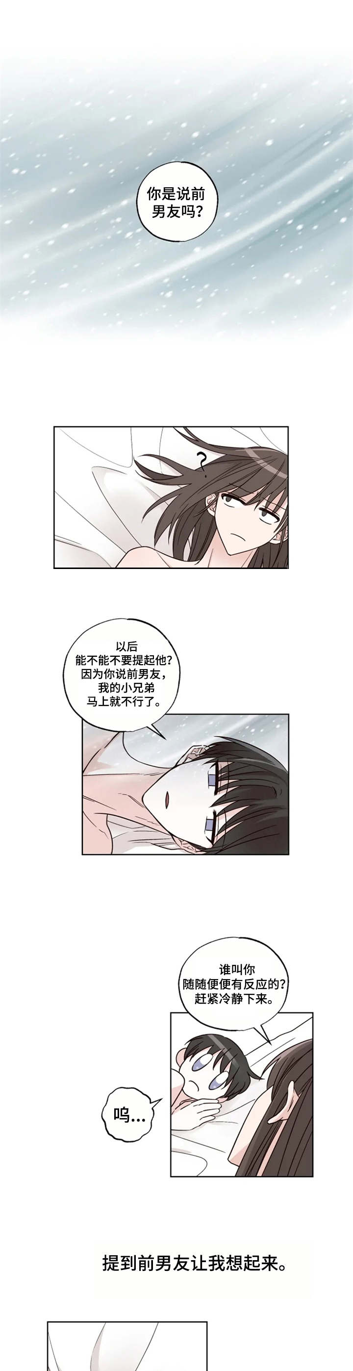 奇妙的偶遇漫画,第15章：垃圾2图