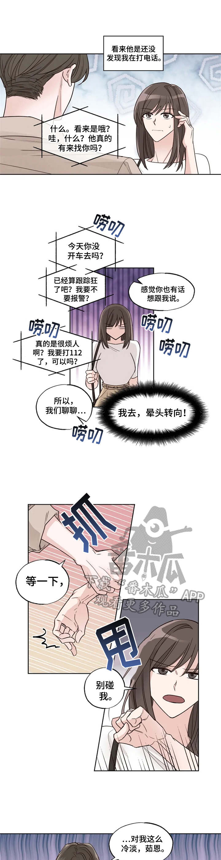 奇妙的偶遇漫画,第18章：电话那头1图