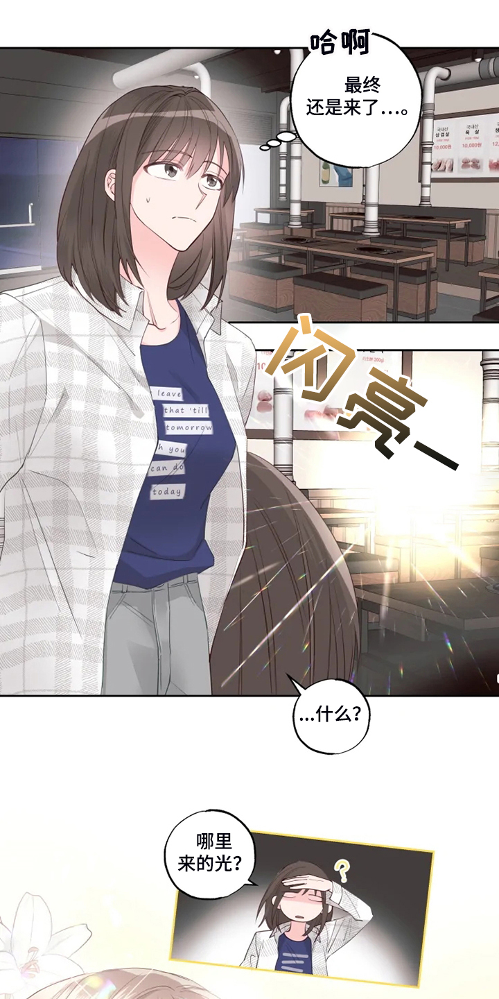 奇妙的偶遇漫画,第39章：想去放松一下4图