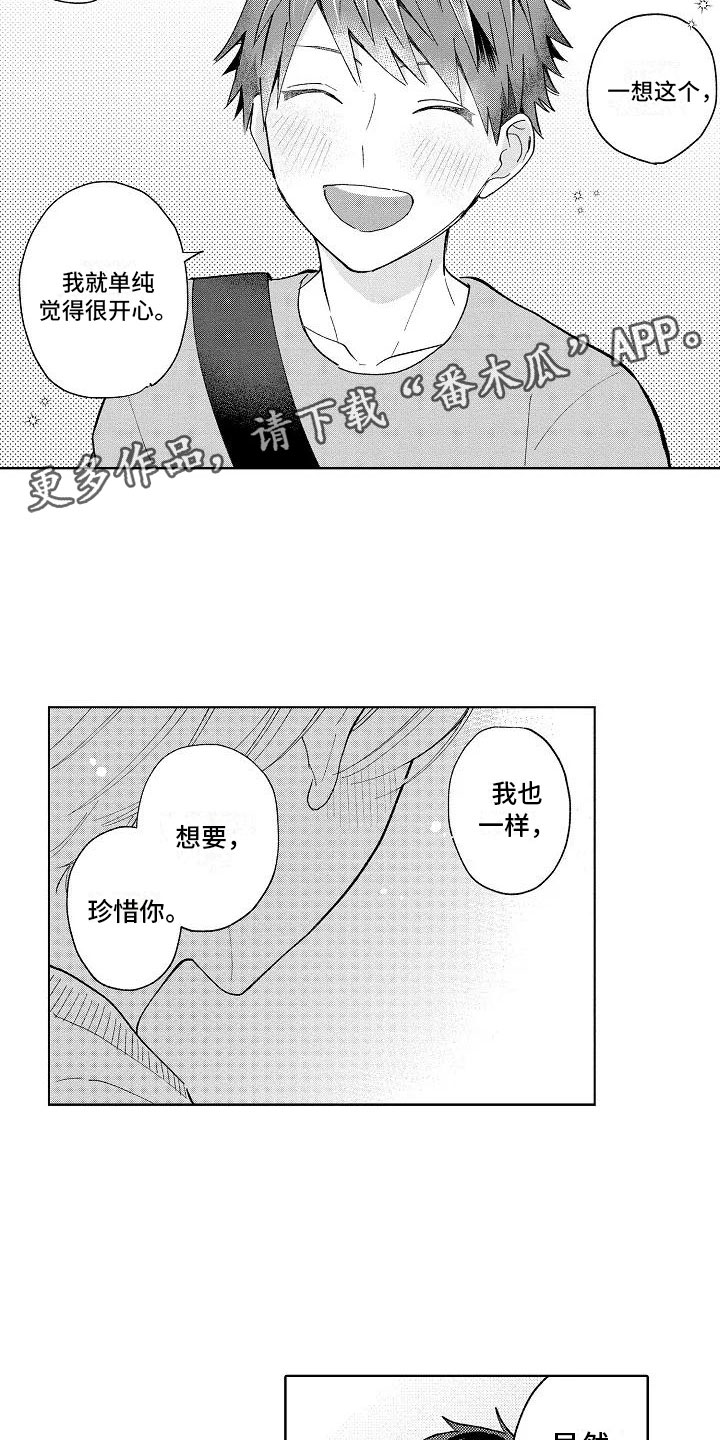 竹马我无法拒绝漫画,第19章：无法拒绝3图