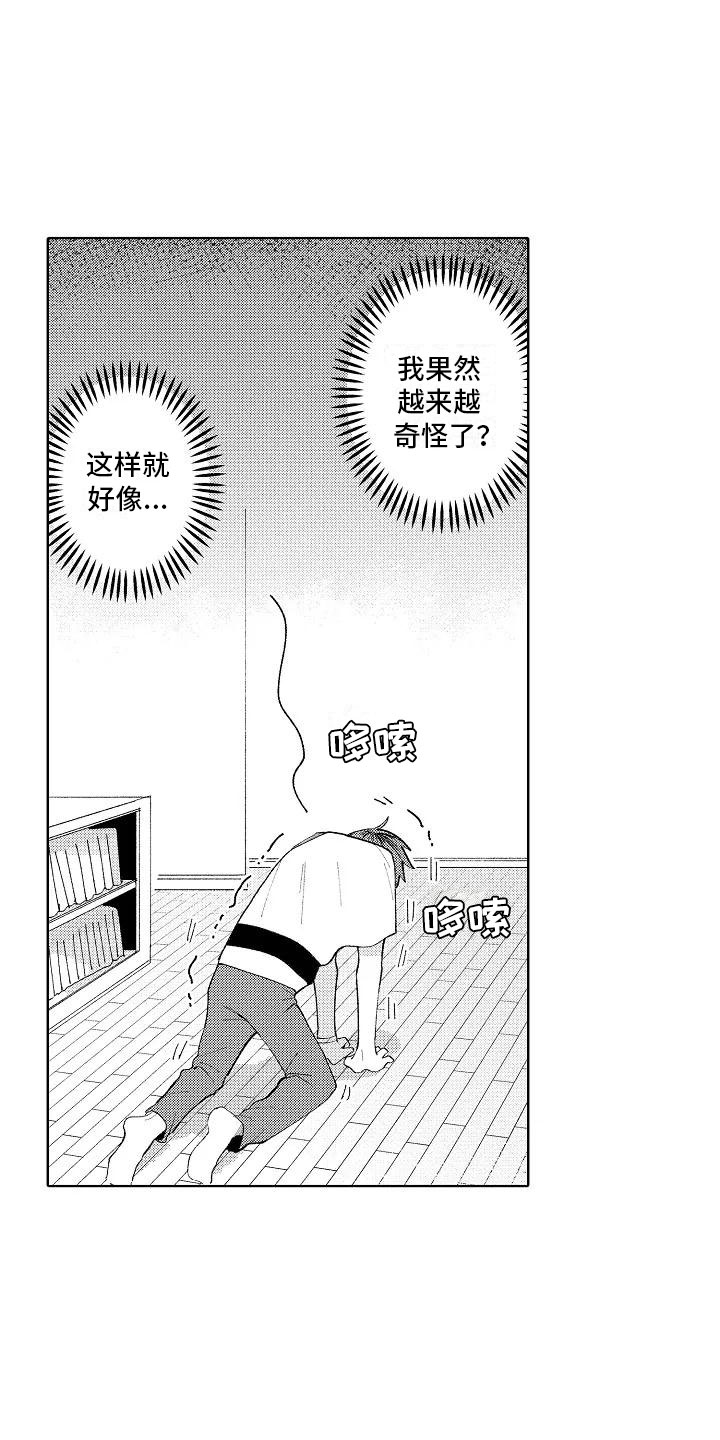 竹马我无法拒绝漫画,第14章：心跳的区别4图