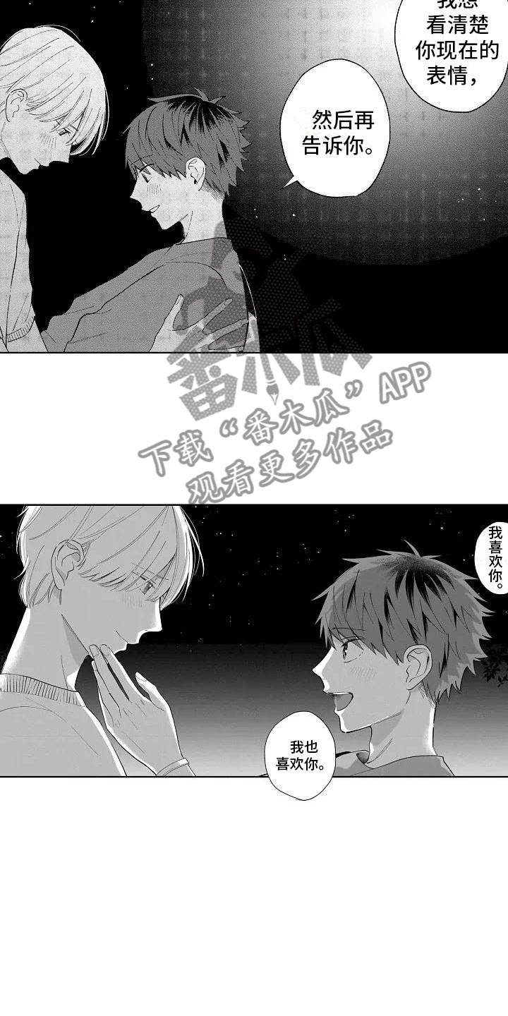竹马我无法拒绝漫画,第19章：无法拒绝3图