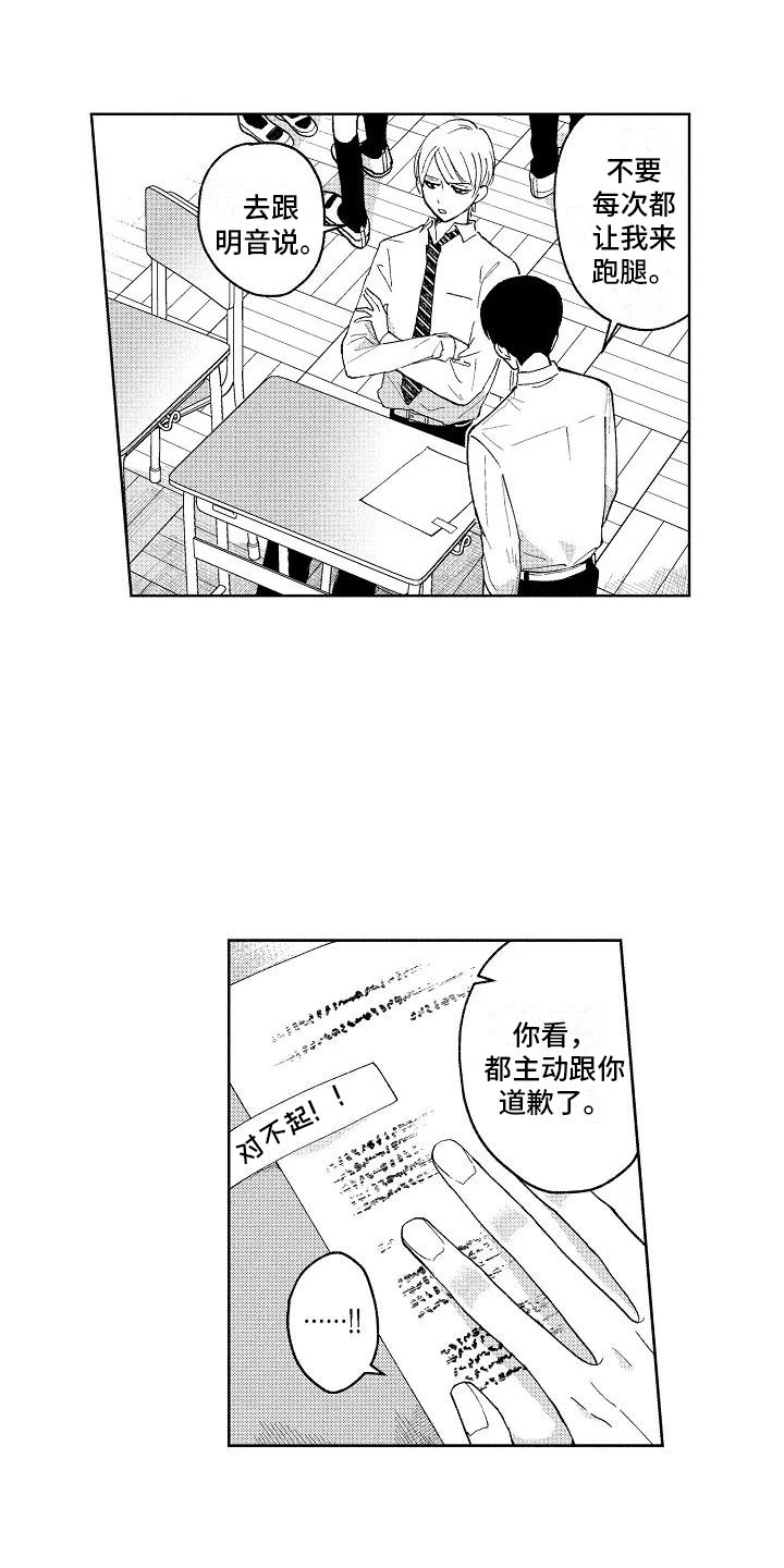 竹马我无法拒绝漫画,第3章：微妙的距离5图