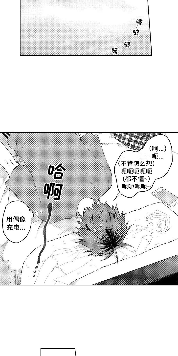 竹马我无法拒绝漫画,第11章：按顺序来3图