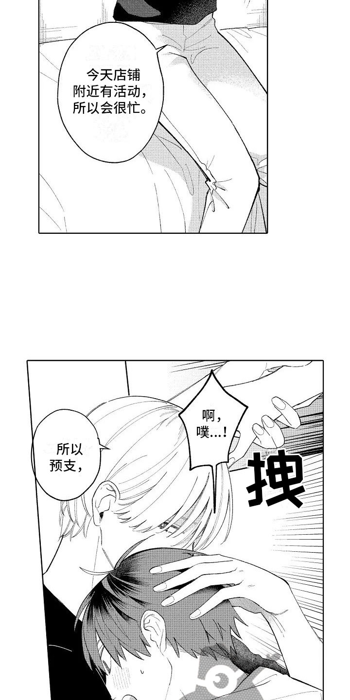 竹马我无法拒绝漫画,第14章：心跳的区别4图