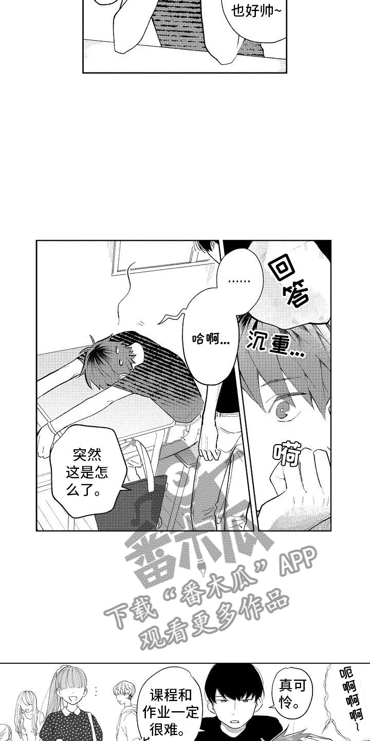 竹马我无法拒绝漫画,第12章：眼镜限定5图