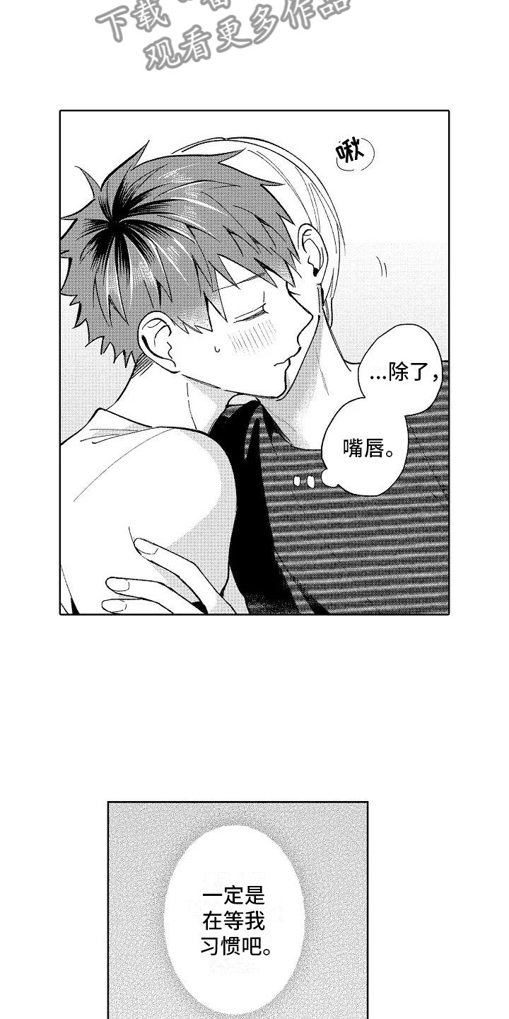 竹马我无法拒绝漫画,第21章：喜欢的理由3图