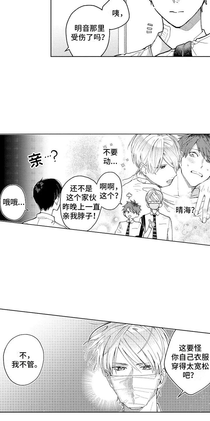 竹马我无法拒绝漫画,第3章：微妙的距离5图