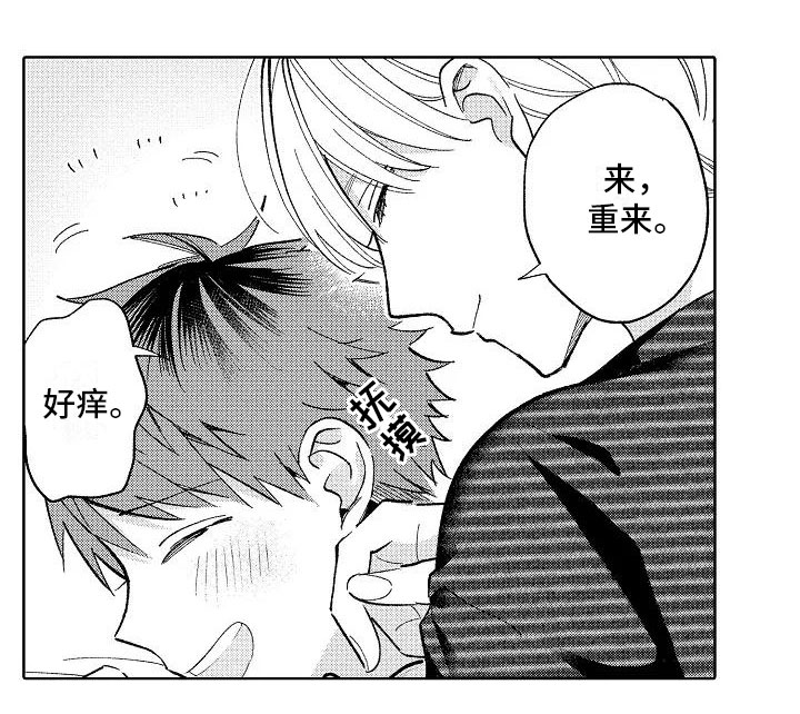 竹马我无法拒绝漫画,第21章：喜欢的理由2图