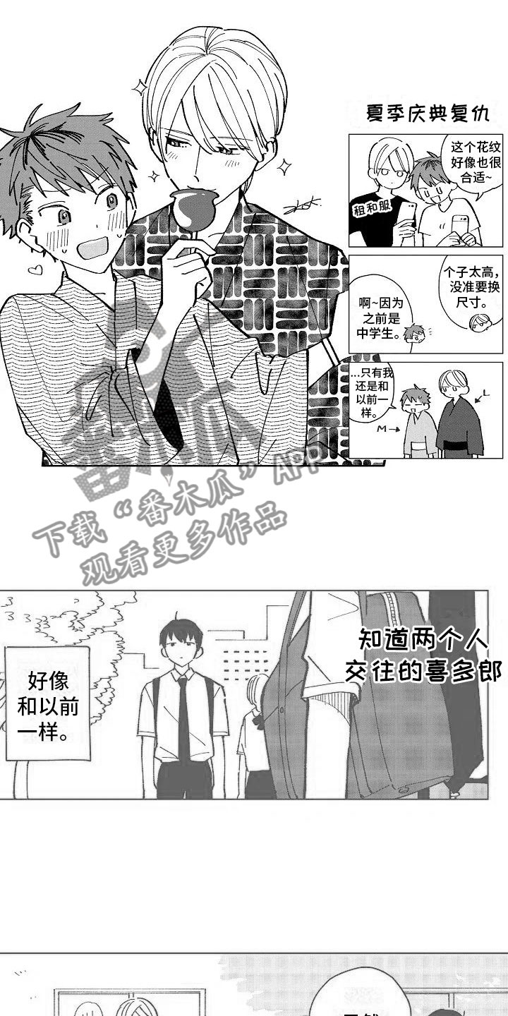 竹马我无法拒绝漫画,第23章：小的时候2图
