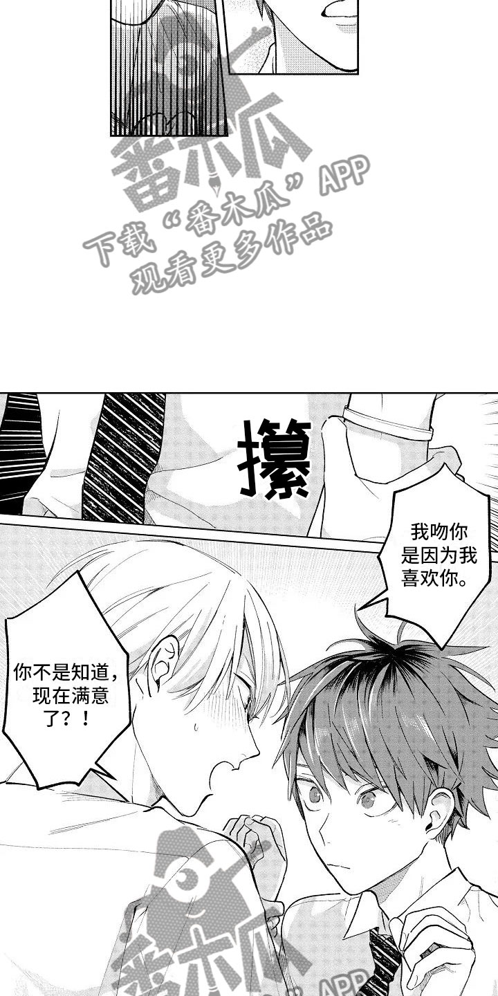 竹马我无法拒绝漫画,第10章：回到原来3图