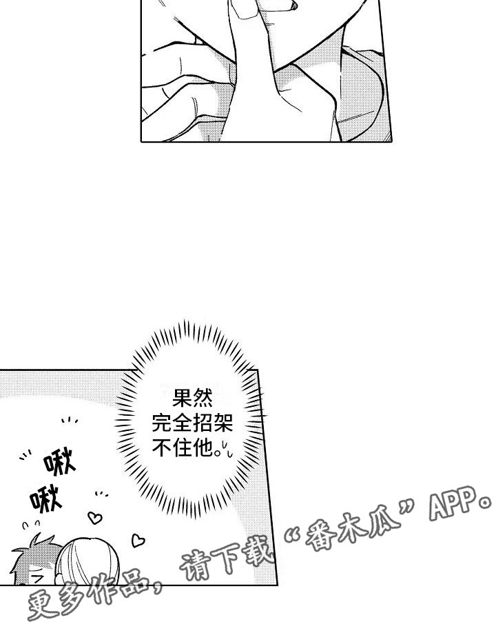 竹马我无法拒绝漫画,第22章：初吻4图