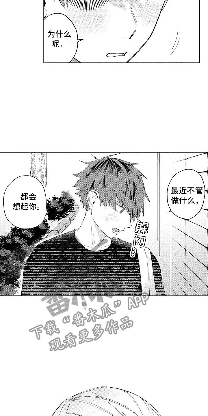 竹马我无法拒绝漫画,第13章：奇怪的感觉3图