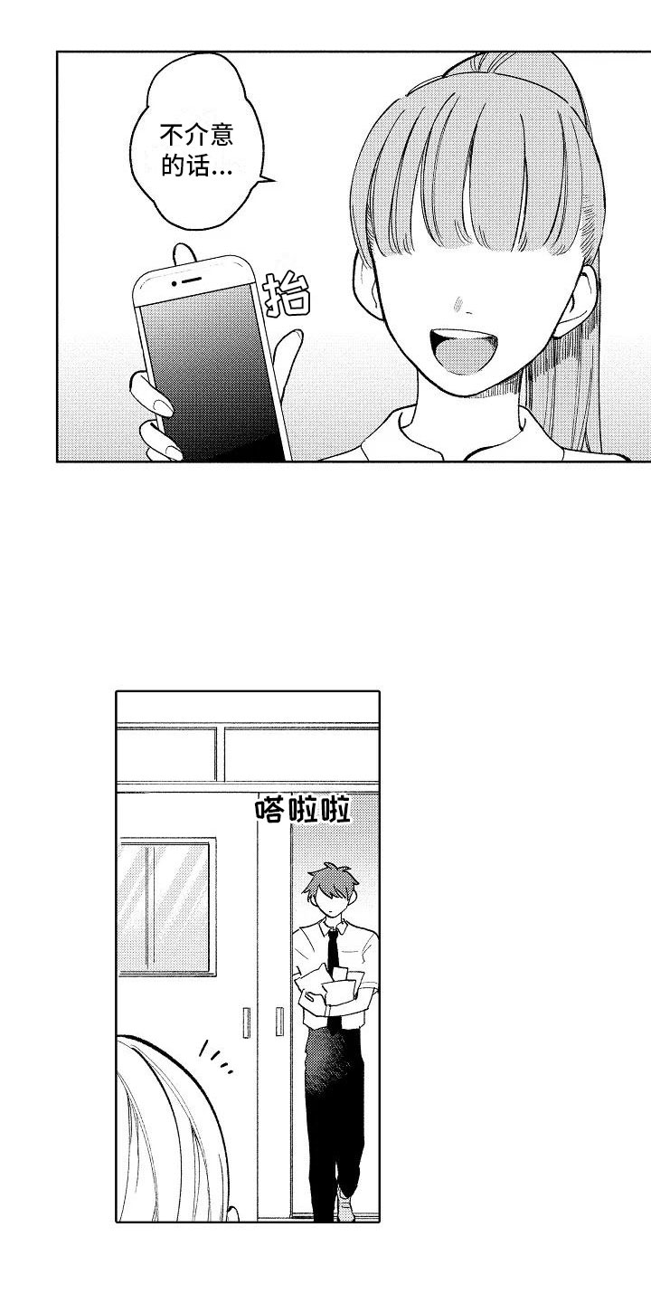 竹马我无法拒绝漫画,第7章：爱豆同好1图