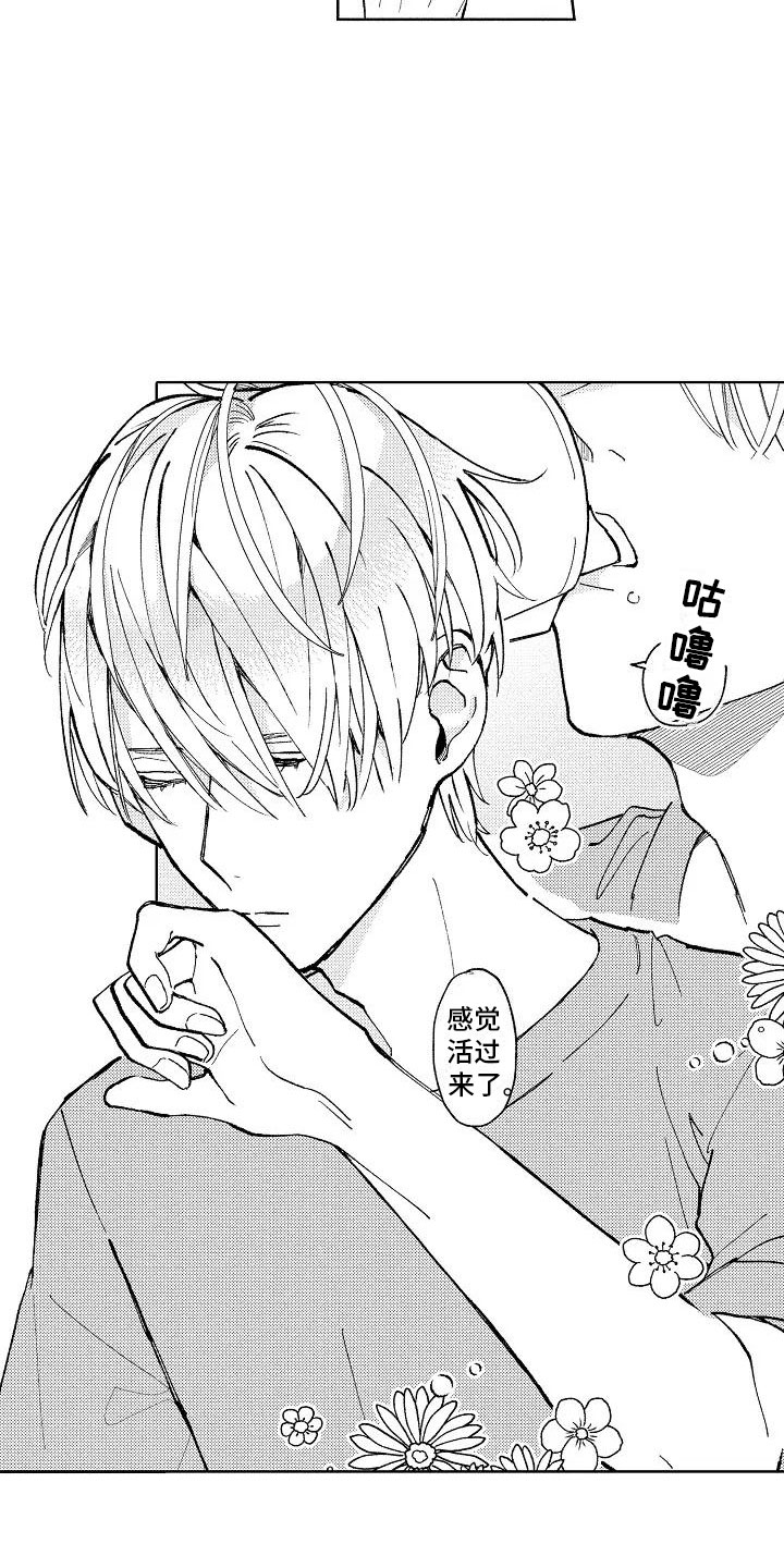 竹马我无法拒绝漫画,第1章：我的发小1图
