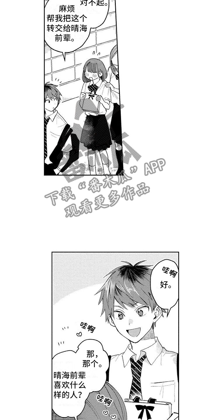 竹马我无法拒绝漫画,第6章：病弱美男4图