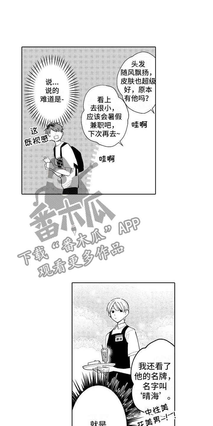 竹马我无法拒绝漫画,第14章：心跳的区别5图