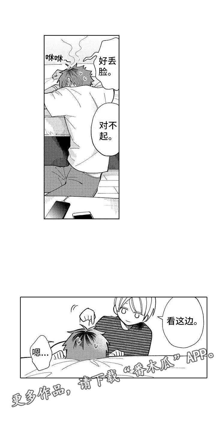 竹马我无法拒绝漫画,第21章：喜欢的理由1图