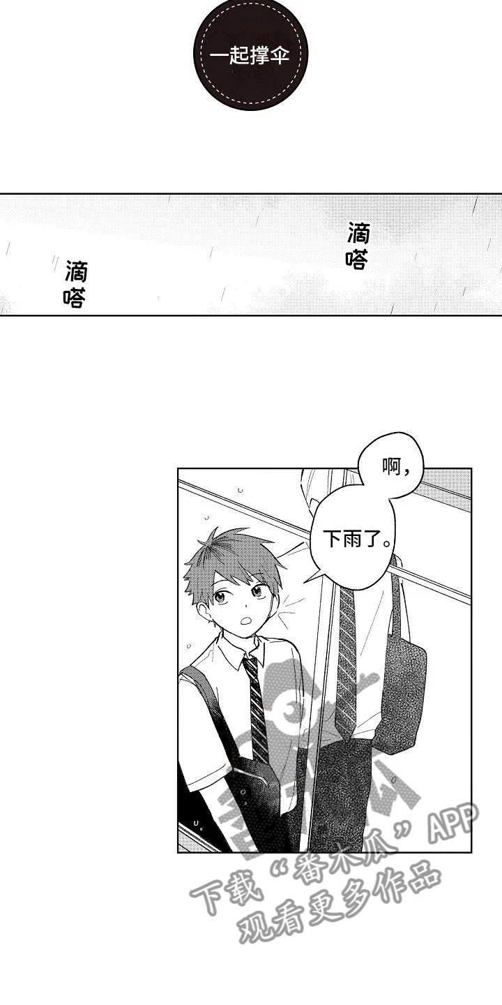竹马我无法拒绝漫画,第20章：日常1图