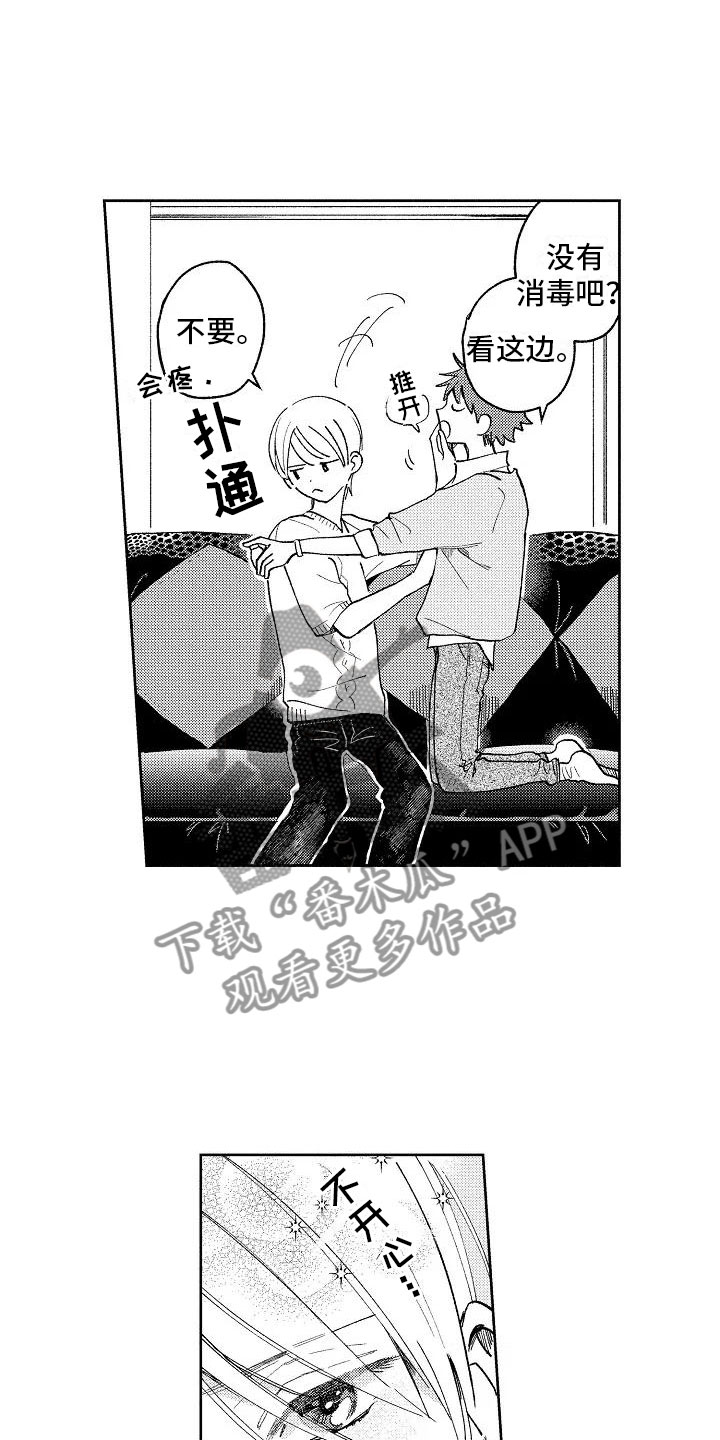 竹马我无法拒绝漫画,第4章：受伤也不赖3图