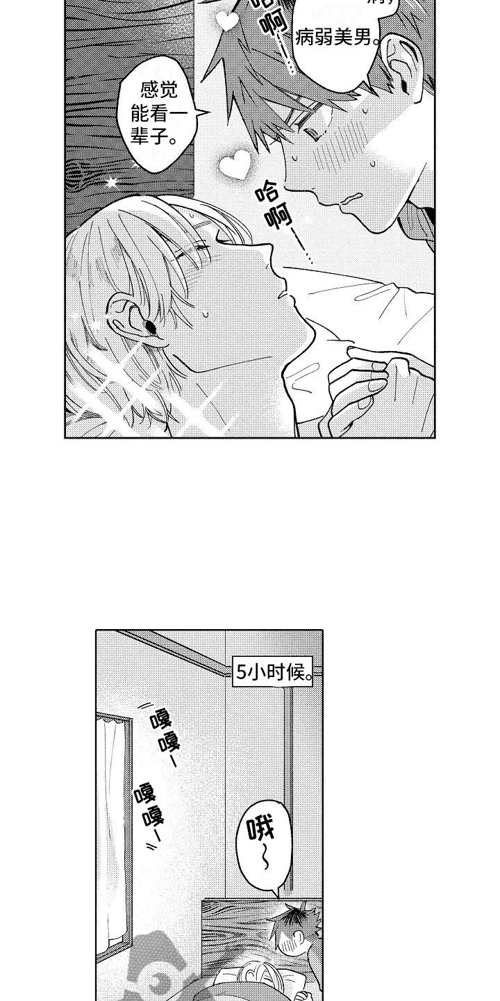 竹马我无法拒绝漫画,第6章：病弱美男4图