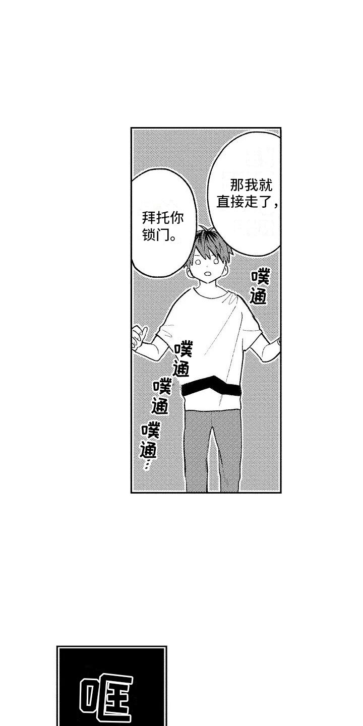 竹马我无法拒绝漫画,第14章：心跳的区别2图