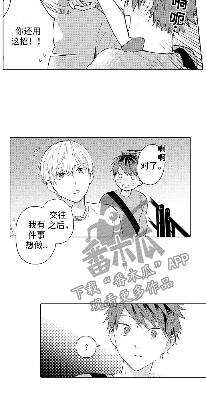 竹马我无法拒绝漫画,第19章：无法拒绝3图