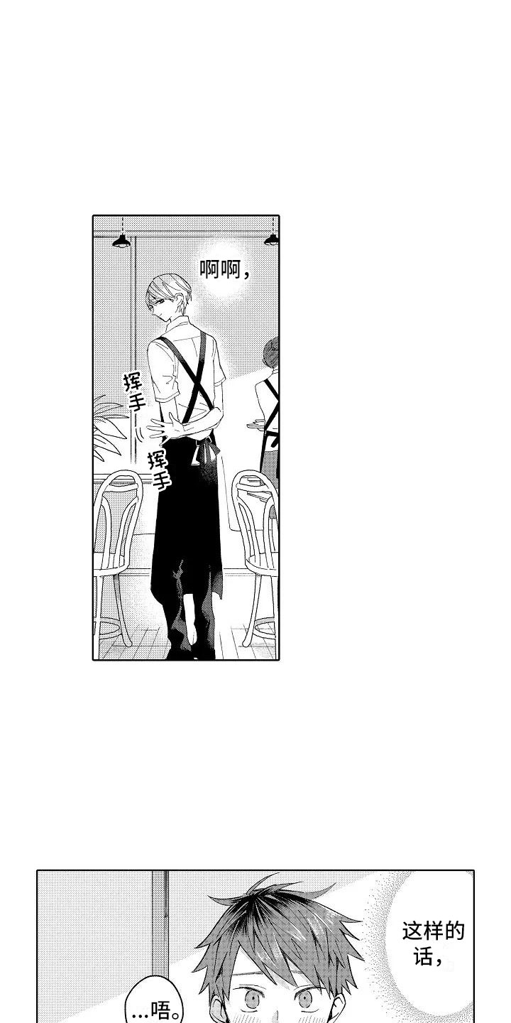 竹马我无法拒绝漫画,第15章：围裙帅哥1图