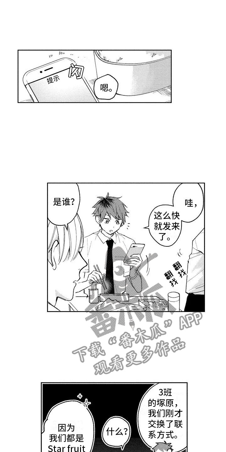 竹马我无法拒绝漫画,第7章：爱豆同好3图