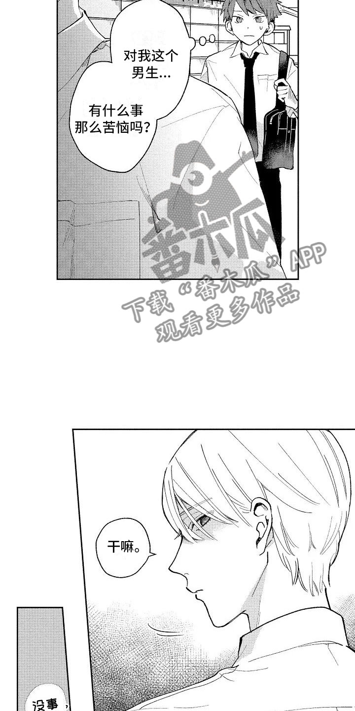 竹马我无法拒绝漫画,第9章：极端冷战3图