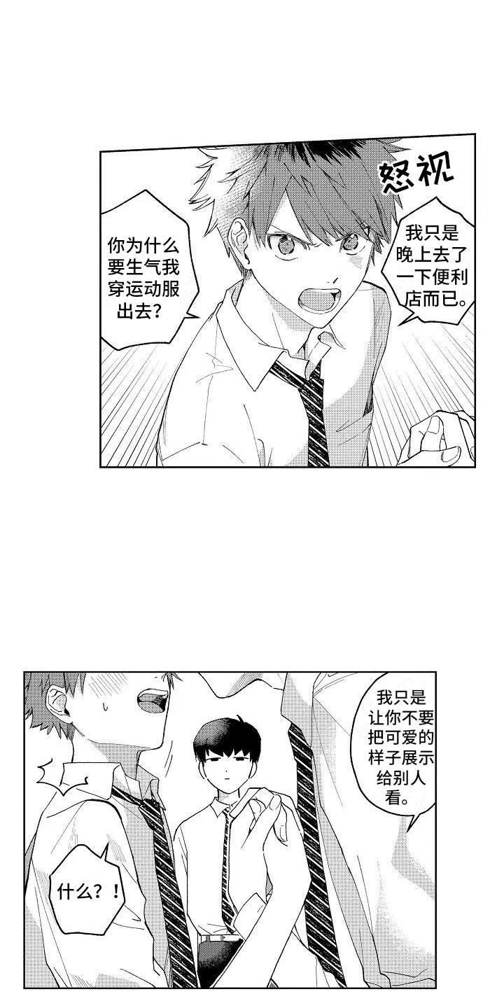 竹马我无法拒绝漫画,第3章：微妙的距离2图