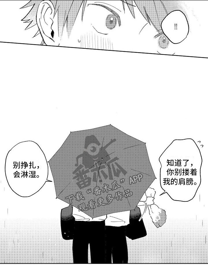 竹马我无法拒绝漫画,第20章：日常1图
