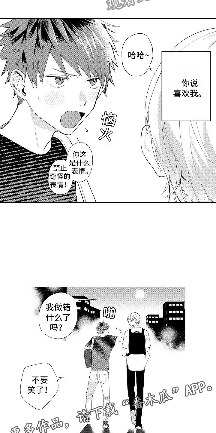 竹马我无法拒绝漫画,第13章：奇怪的感觉1图